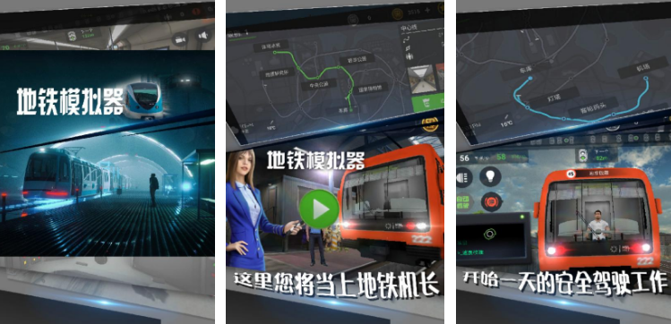 受欢迎的地铁模拟器游戏下载在哪里 2025热门地铁游戏手机版排行合辑截图