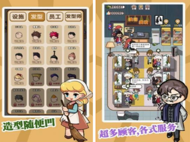 不用钱的理发游戏有哪几款 2025好玩的理发游戏介绍截图