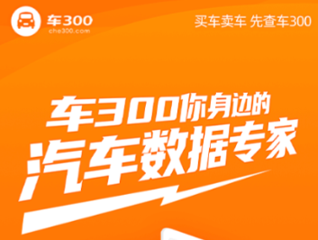 查车的价格用什么软件 实用的看车APP分享