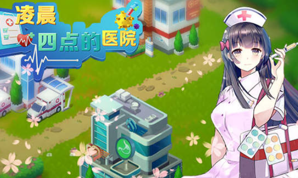 医院游戏有哪些介绍2025