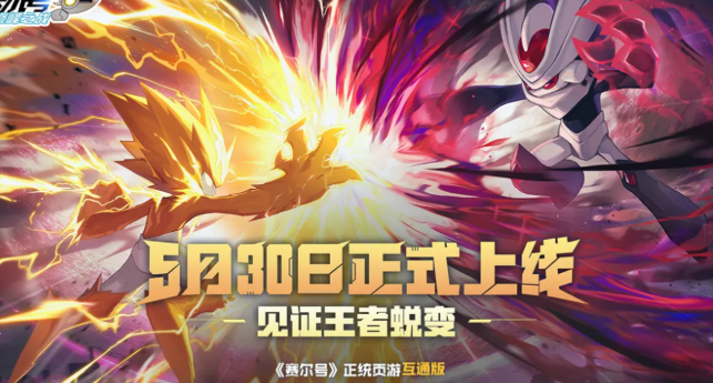 赛尔号巅峰之战兑换码有哪几款 赛尔号巅峰之战兑换码合辑