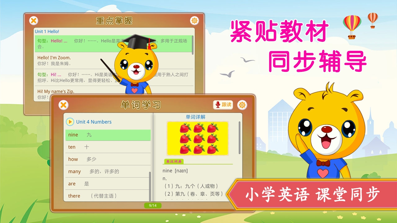 小学三年级英语同步跟读app哪个好