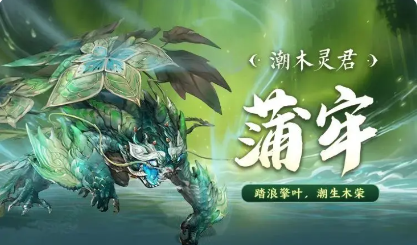 妄想山海蒲牢厉害吗 妄想山海蒲技能解析截图