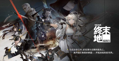 明日方舟终末地再次测试时间盘点 明日方舟终末地什么时间再次测试截图