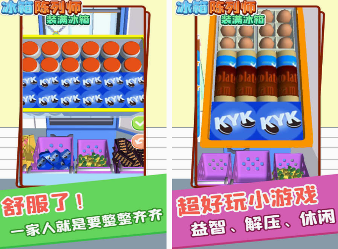 不用钱的冰箱收纳游戏有没有 2025受欢迎的冰箱收纳游戏合辑截图