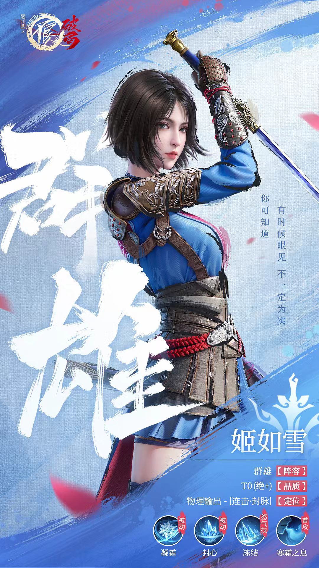不良人破局姬如雪怎么玩 不良人破局姬如雪技能盘点截图