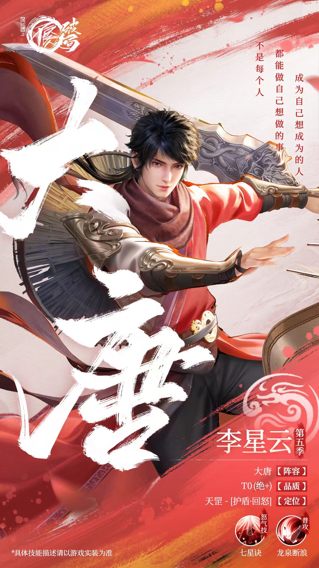 不良人破局李星云怎么玩 不良人破局李星云技能盘点截图