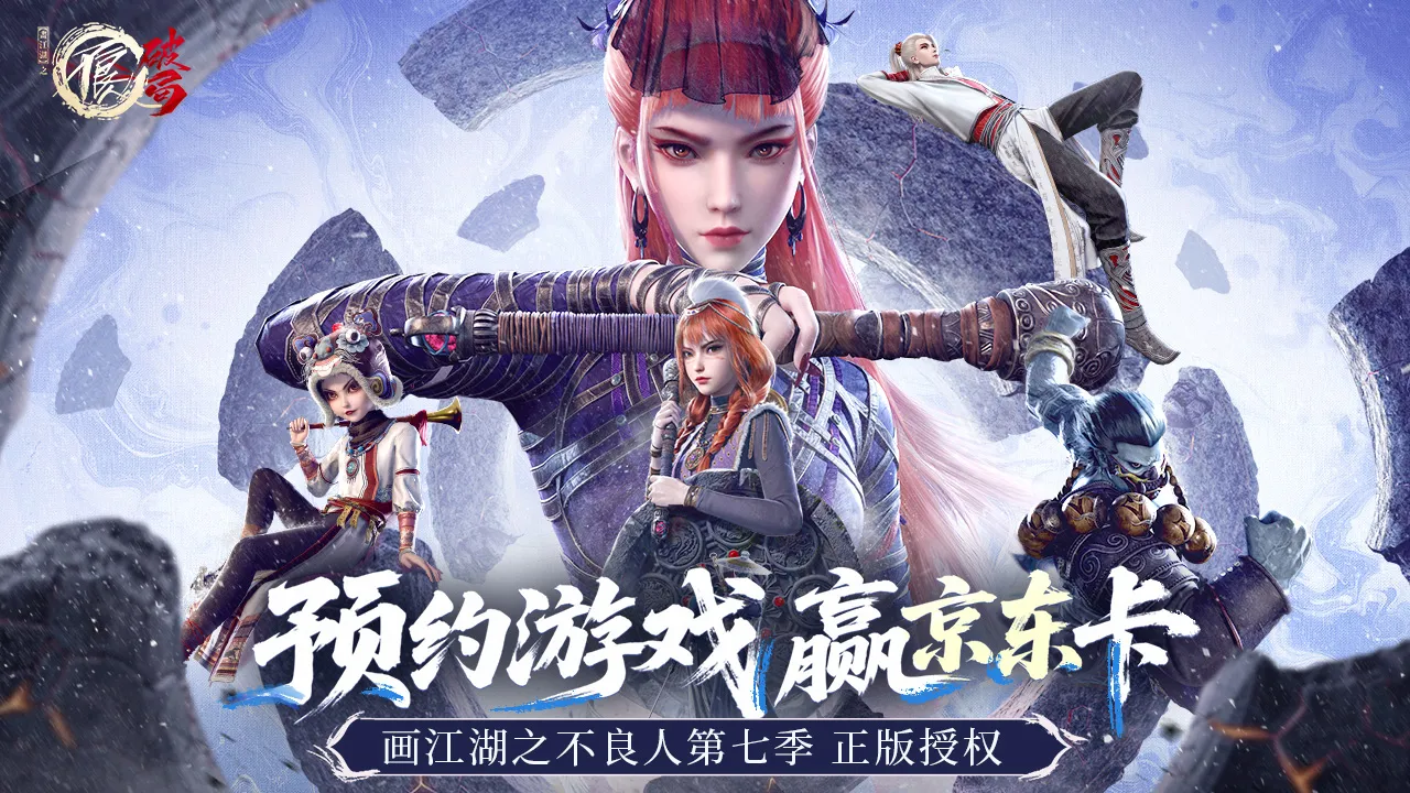 不良人破局预约地址在哪
