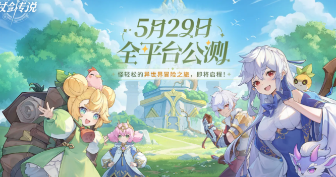 杖剑传说什么时候公测 杖剑传说公测时间指引