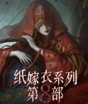 纸嫁衣8新神旧袛怎么拜 纸嫁衣8拜新神还是旧袛