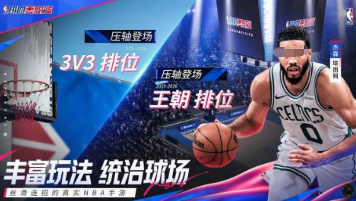 nba游戏榜单合集 2025流行的nba游戏下载分享截图