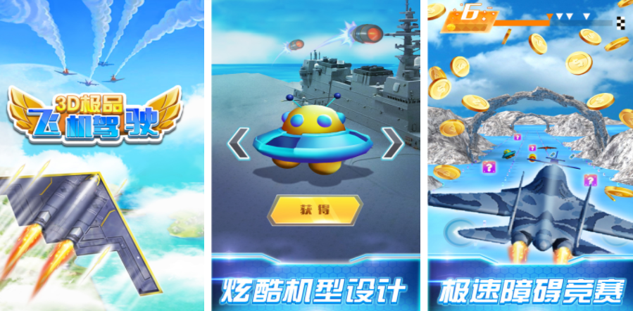 最火飞机游戏分享游戏手机版 2025经典的飞机游戏top10截图