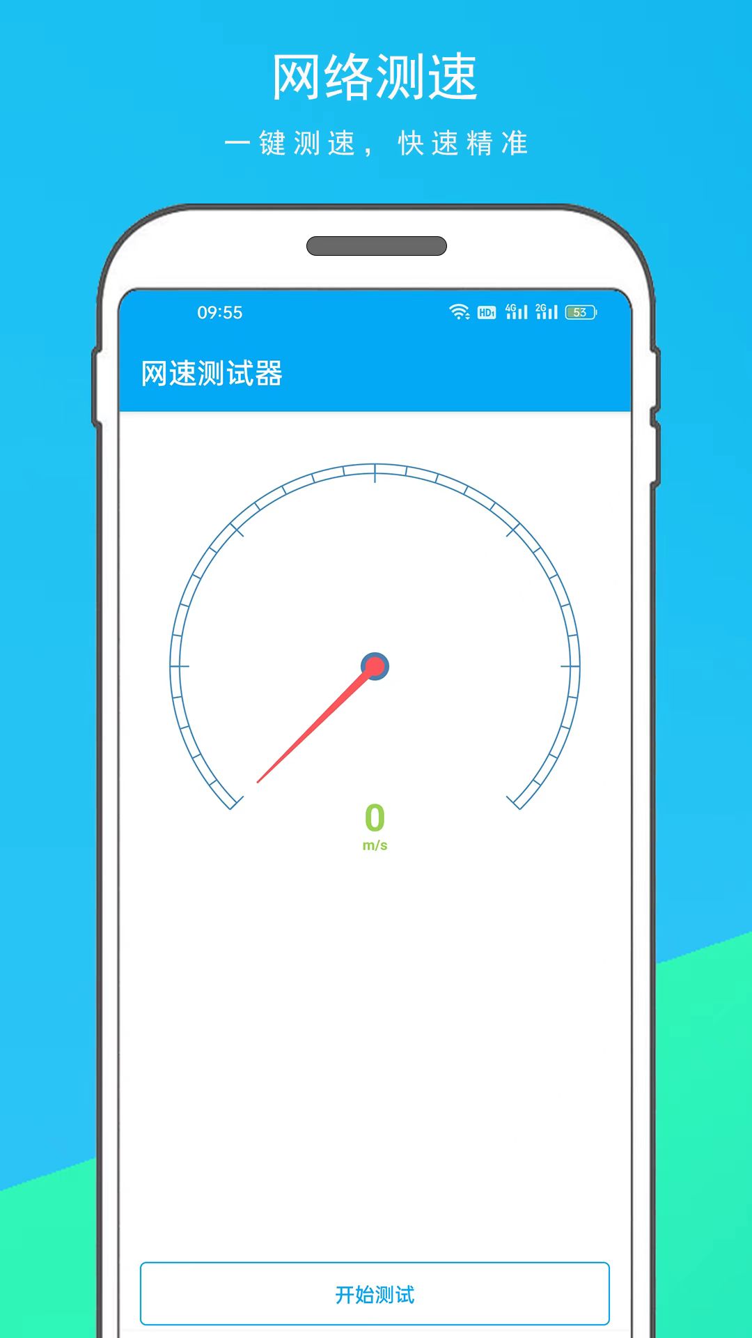 测网速app哪些最准确 测速时间短的测网速软件推荐
