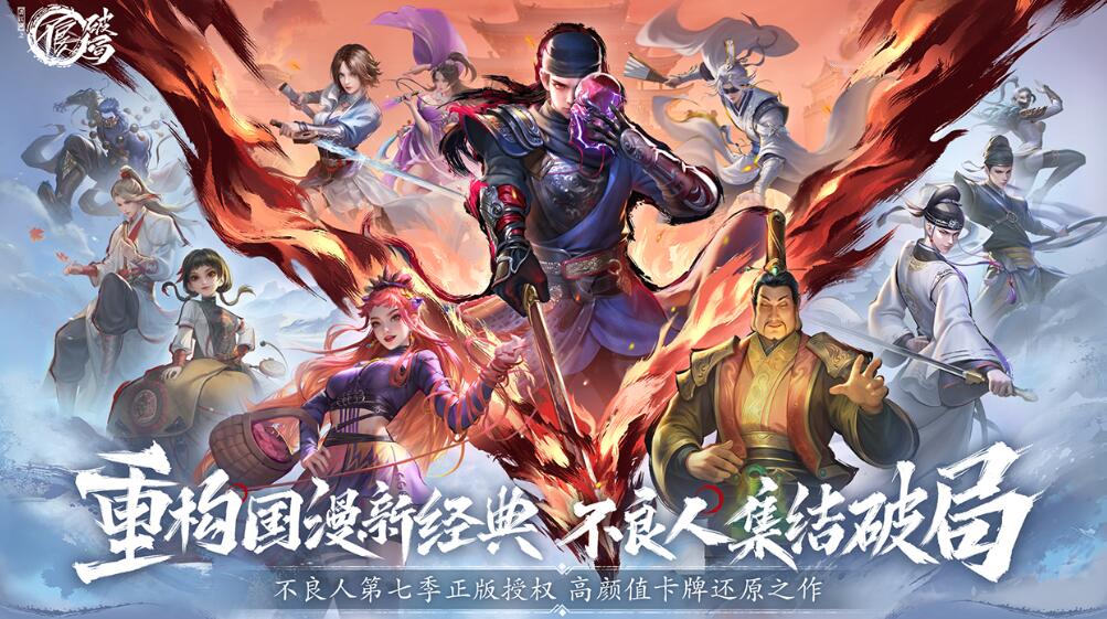 不良人破局评测 不良人破局好玩吗截图