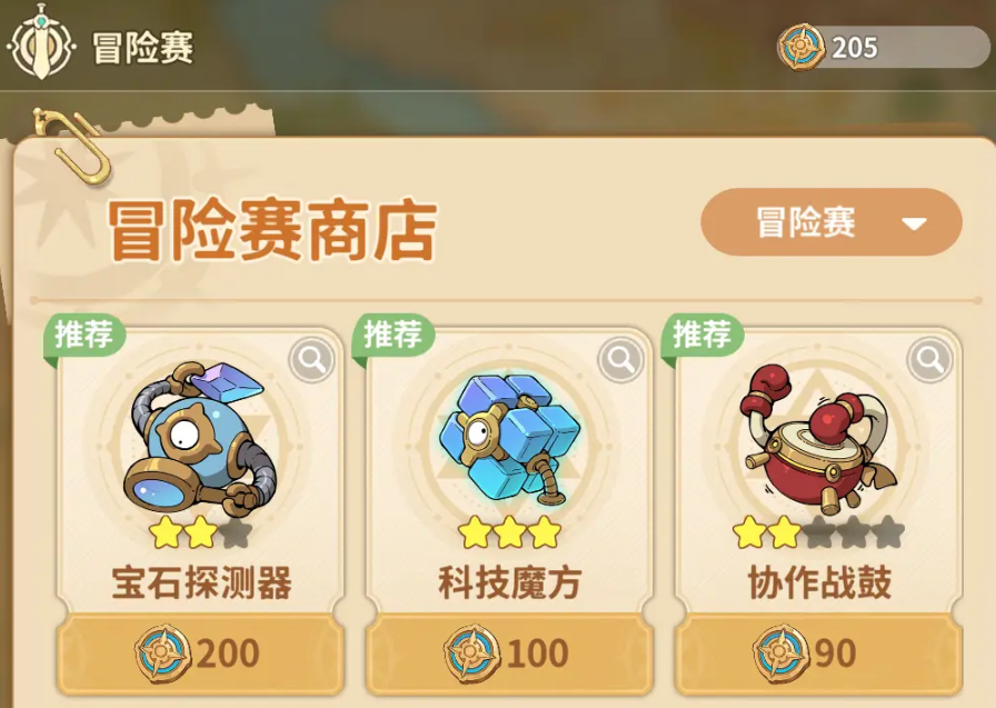 云海之下秘宝分享​ 云海之下兑换什么秘宝比较好​截图