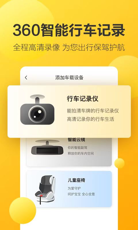 有哪些好用的行车记录仪app软件下载