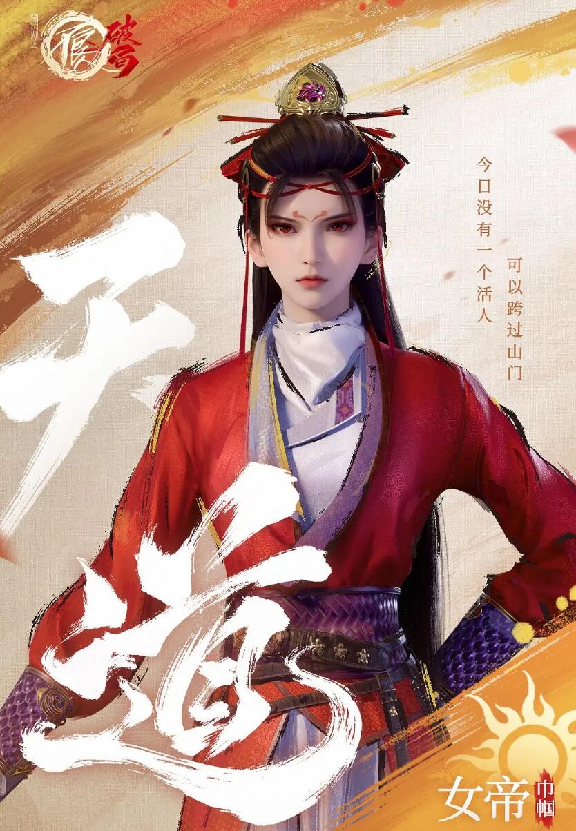 不良人破局女帝怎么样 不良人破局女帝玩法盘点截图