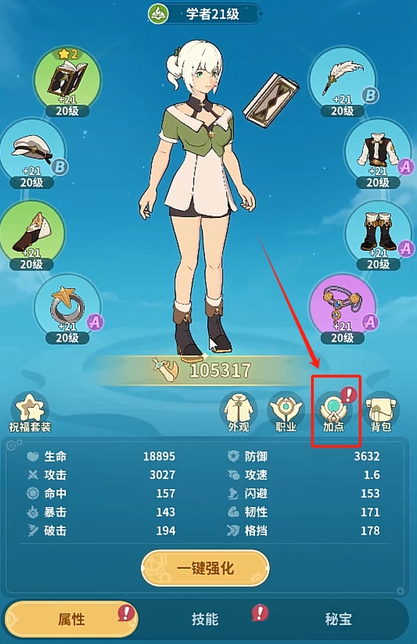 云海之下加点玩法教程 云海之下角色怎么加点