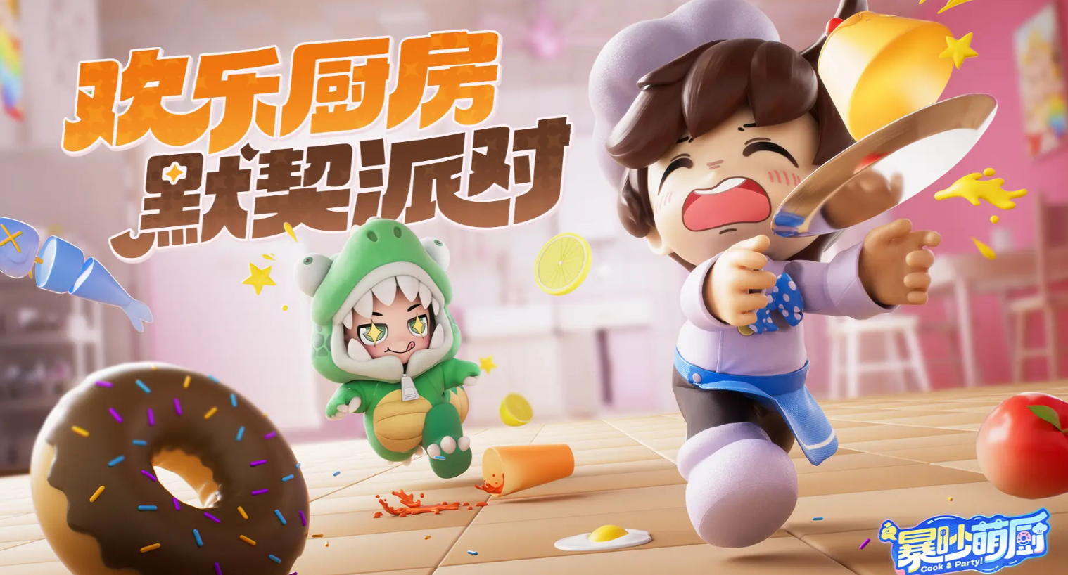 暴吵萌厨怎么下载