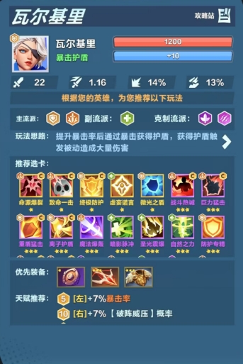 口袋斗蛐蛐节奏榜指引 口袋斗蛐蛐游戏手机版英雄强度分享