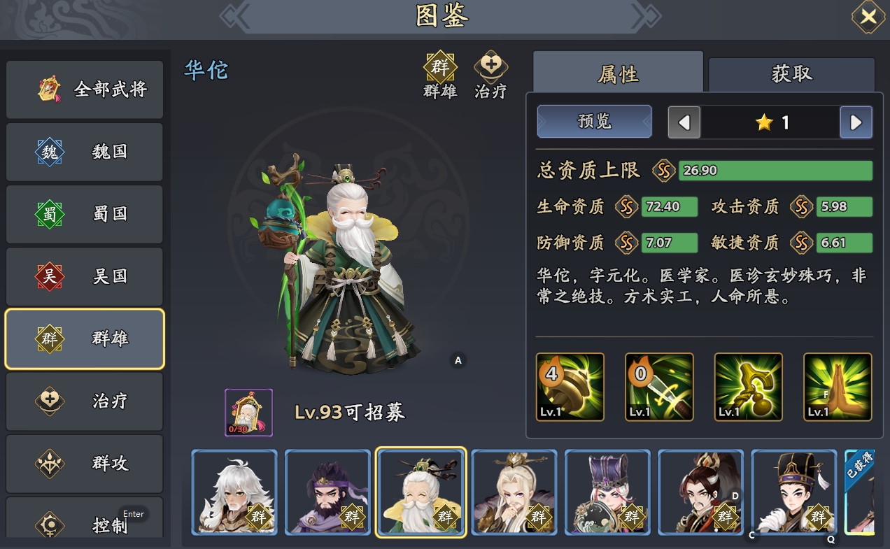 三国志异闻录华佗阵容分享 华佗加点技能盘点截图