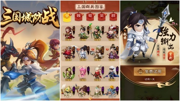 三国城防战游戏手机版哪些好玩 2025必玩的三国战争手游分享