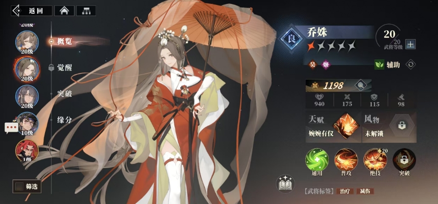 三国志幻想大陆2枭之歌大乔是谁 三幻2枭之歌大乔角色盘点