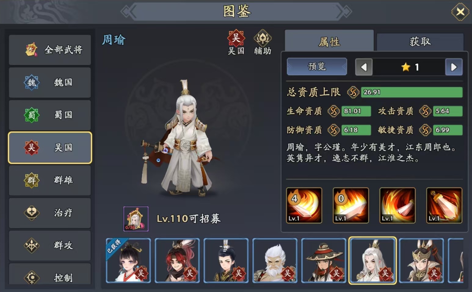 三国志异闻录周瑜阵容分享 周瑜加点技能盘点截图