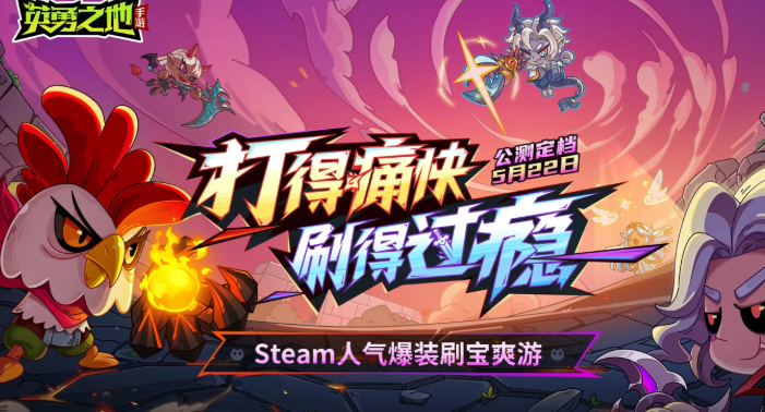 英勇之地预约最新链接推荐 英勇之地游戏手机版公测时间爆料