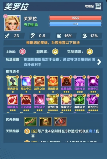口袋斗蛐蛐守卫流怎么玩 口袋斗蛐蛐守卫流玩法指引