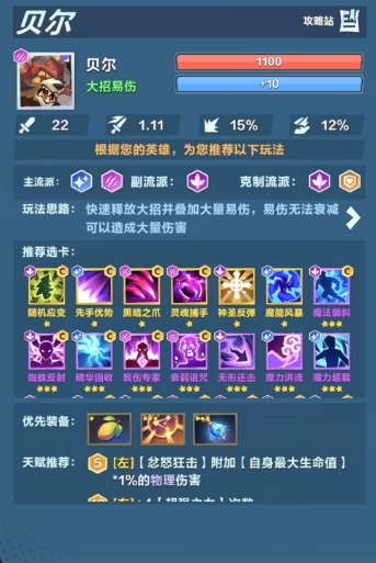 口袋斗蛐蛐巨熊之灵怎么玩 口袋斗蛐蛐巨熊之灵英雄玩法盘点