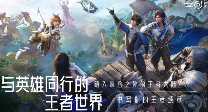 王者荣耀世界什么时候出 王者荣耀世界上线时间爆料
