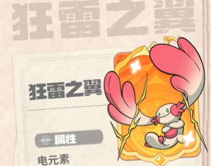 云海之下狂雷之翼怎么样 云海之下狂雷之翼推荐