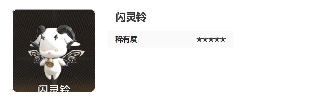 二重螺旋闪灵铃怎么样 二重螺旋闪灵铃详解