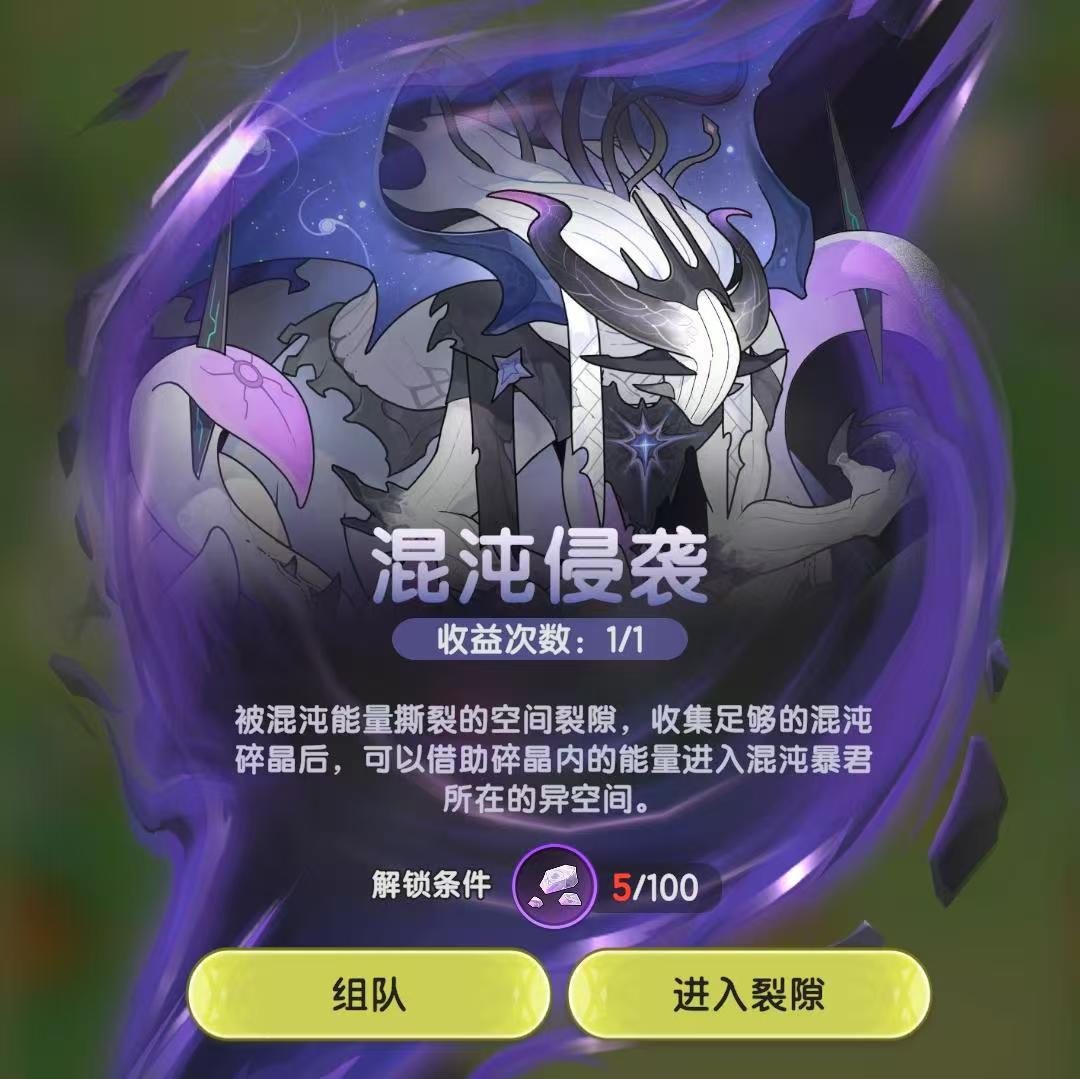 杖剑传说混沌侵袭怎么打 杖剑传说混沌侵袭技能搭配分享截图