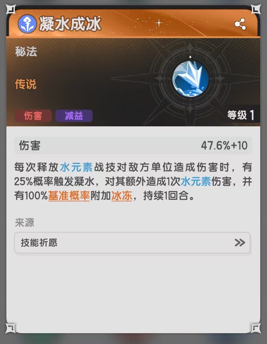 杖剑传说术士冰冻流怎么玩 术士冰冻流玩法盘点截图