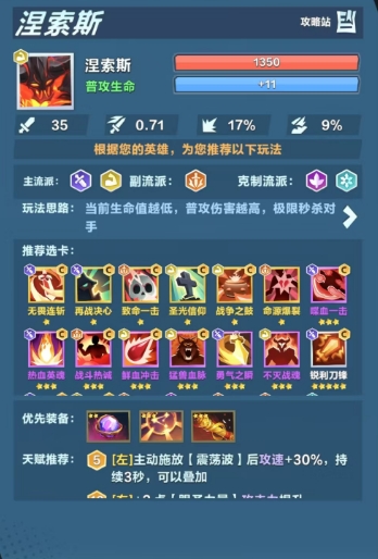 口袋斗蛐蛐强度排行指引 口袋斗蛐蛐强势英雄分享
