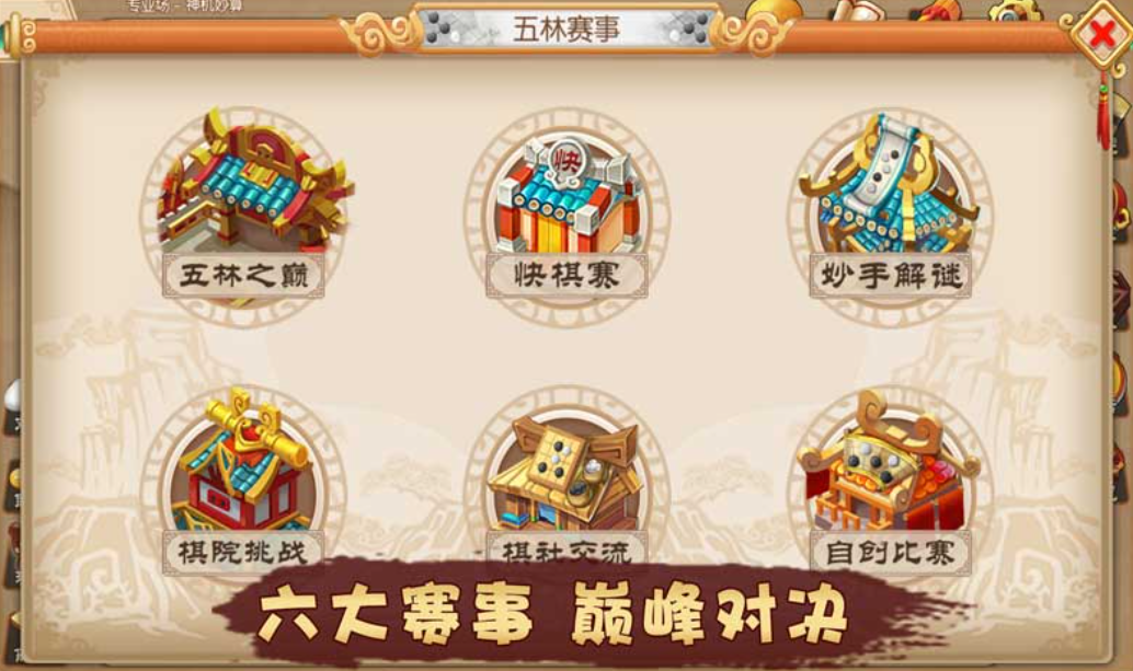 五子棋君好游戏公测时间 五子棋君好游戏什么时候上线截图