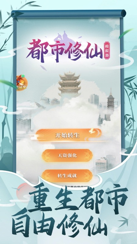 火爆的的都市修仙游戏手机版有哪几款 2025耐玩的都市修仙手游安卓下载截图