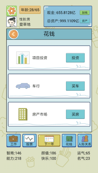 超有趣的中国式人生游戏推荐2025