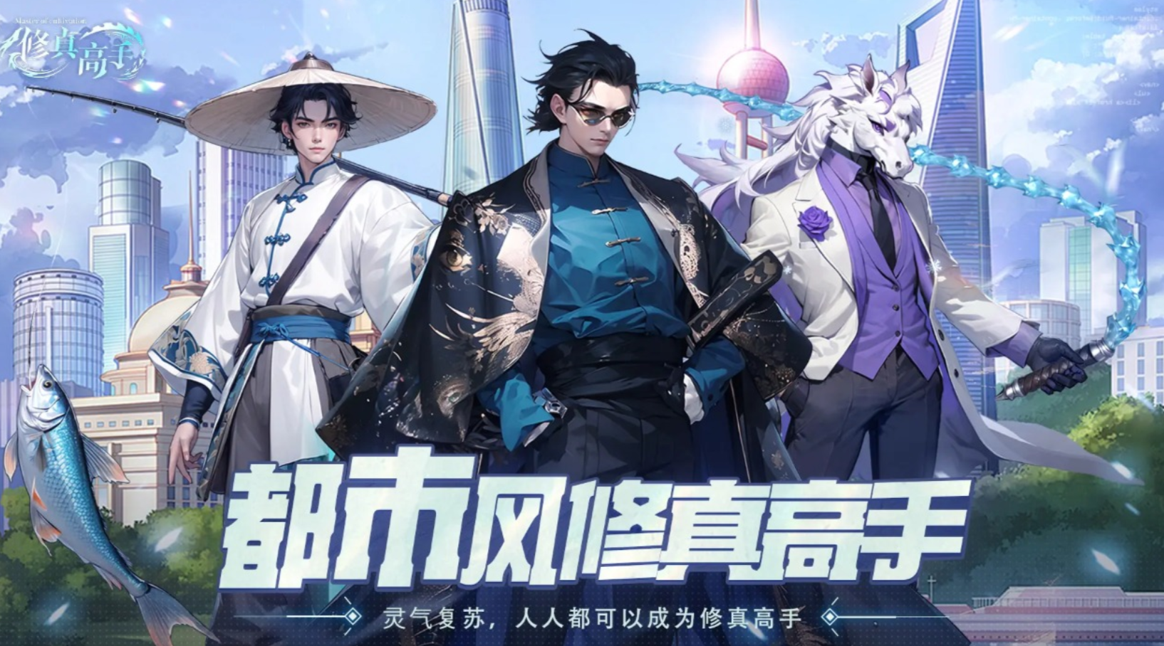 修真高手测试下载安装链接 修真高手不用钱预约下载链接