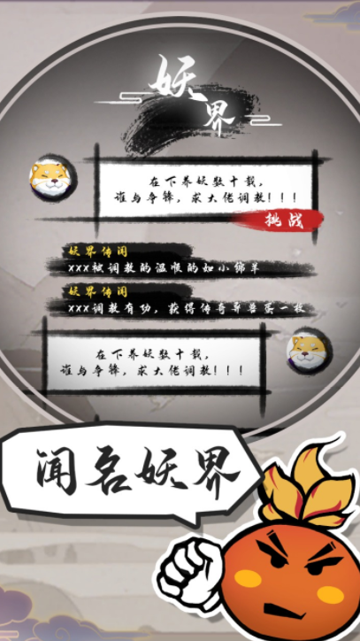 妖妖有点怪好玩吗 妖妖有点怪评测截图