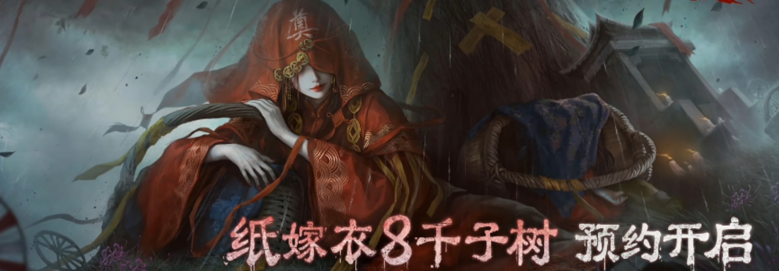 纸嫁衣8故事线是怎么样的 纸嫁衣8剧情故事解析截图