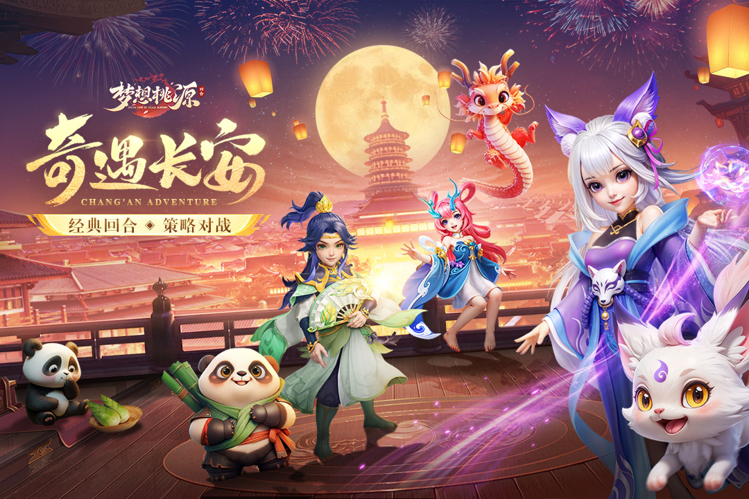 热门的仙侠手游回合制盘点