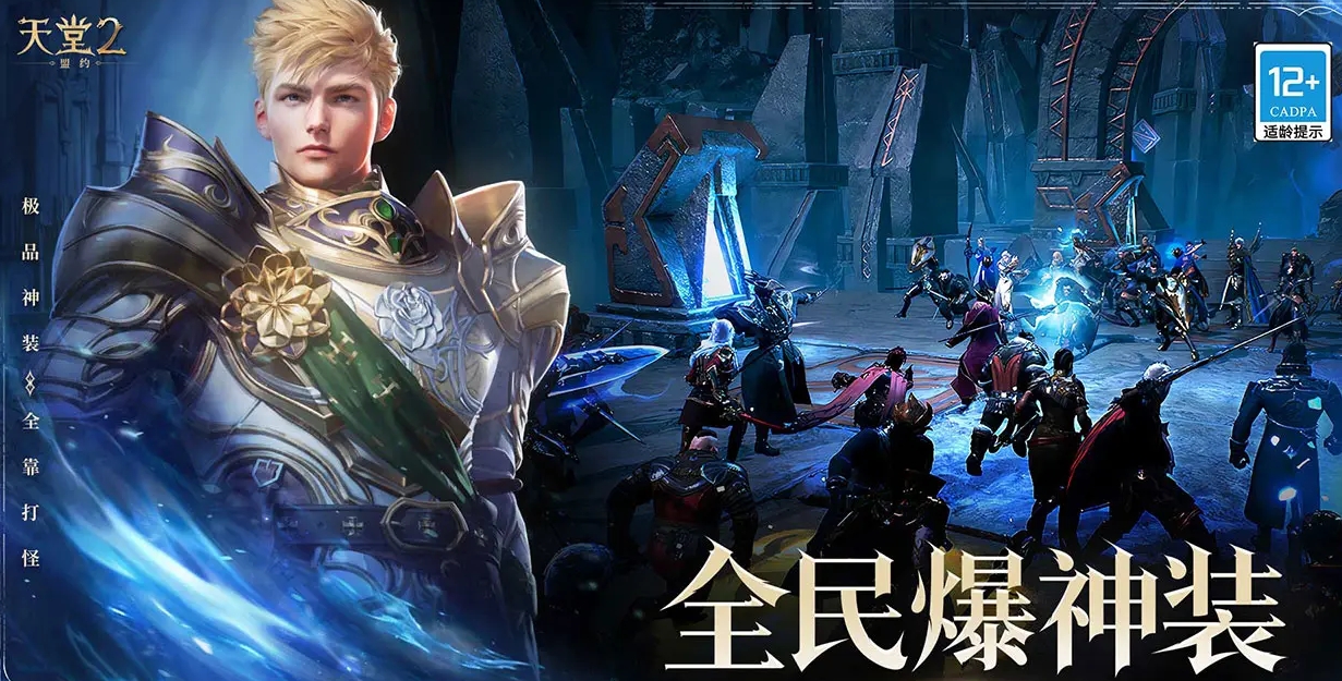 天堂2盟约手游预约地址分享