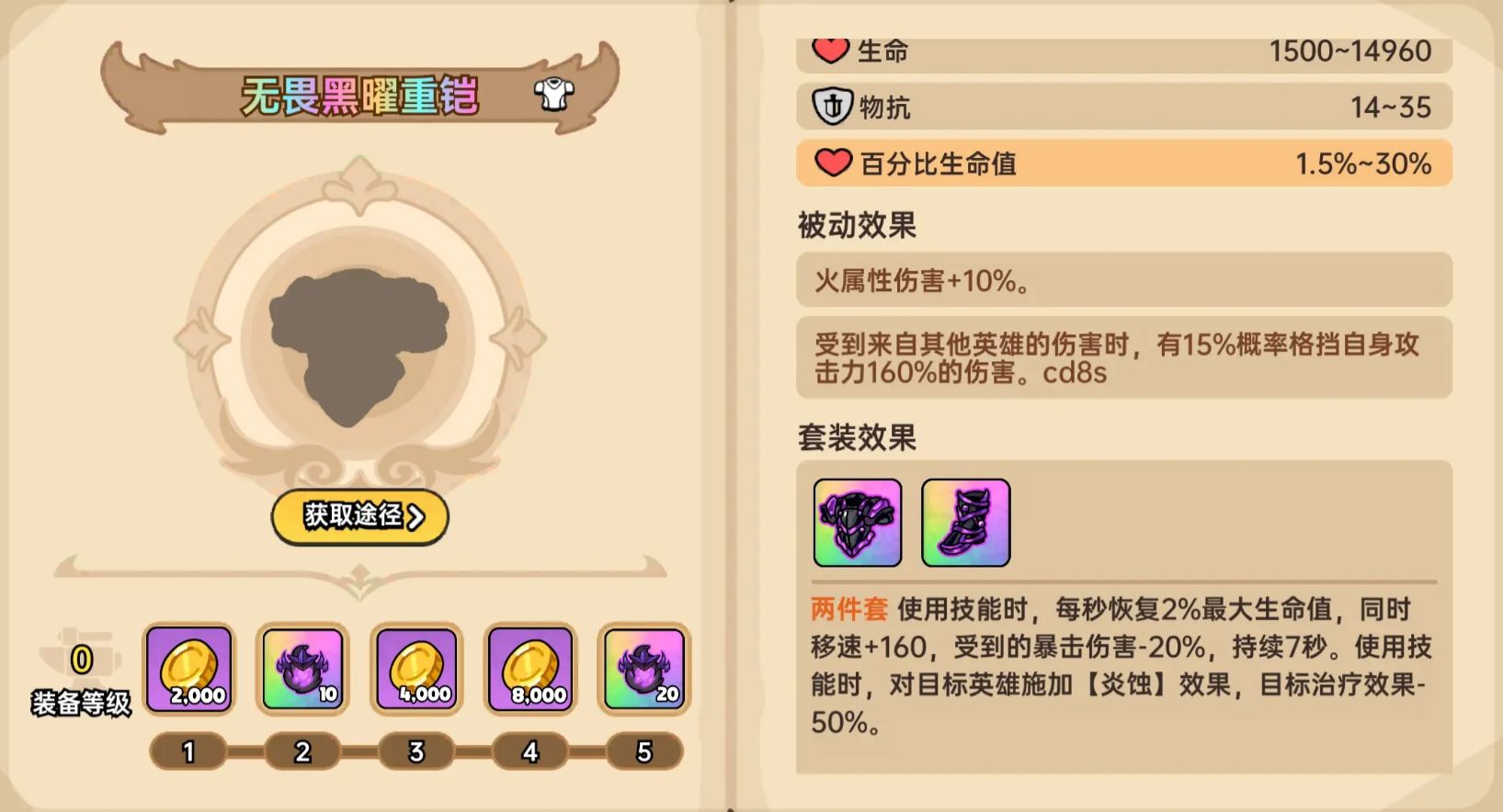英勇之地防具有哪几款 英勇之地游戏手机版防具指引