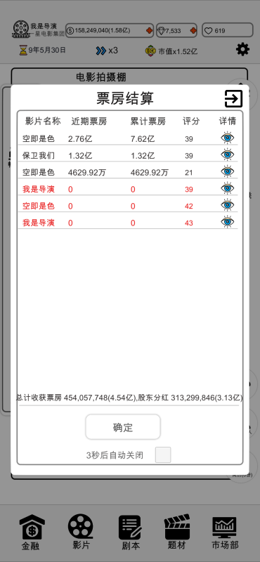 经典的导演游戏有什么 2025流行的导演游戏榜单截图