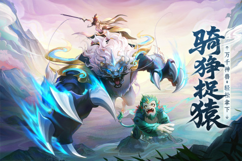 有没有山海经进化游戏