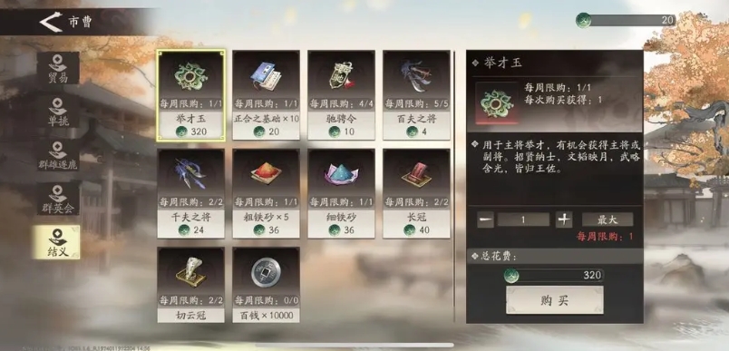 三国望神州新手教程推荐 三国望神州萌新玩法指引