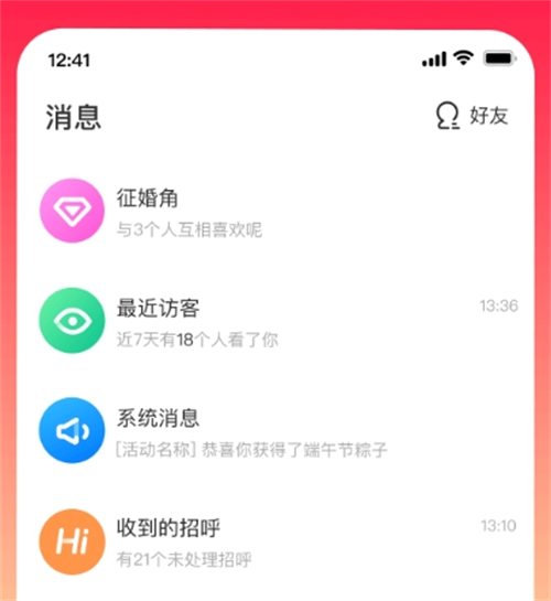 交友软件分享 火爆的的交友类软件榜单